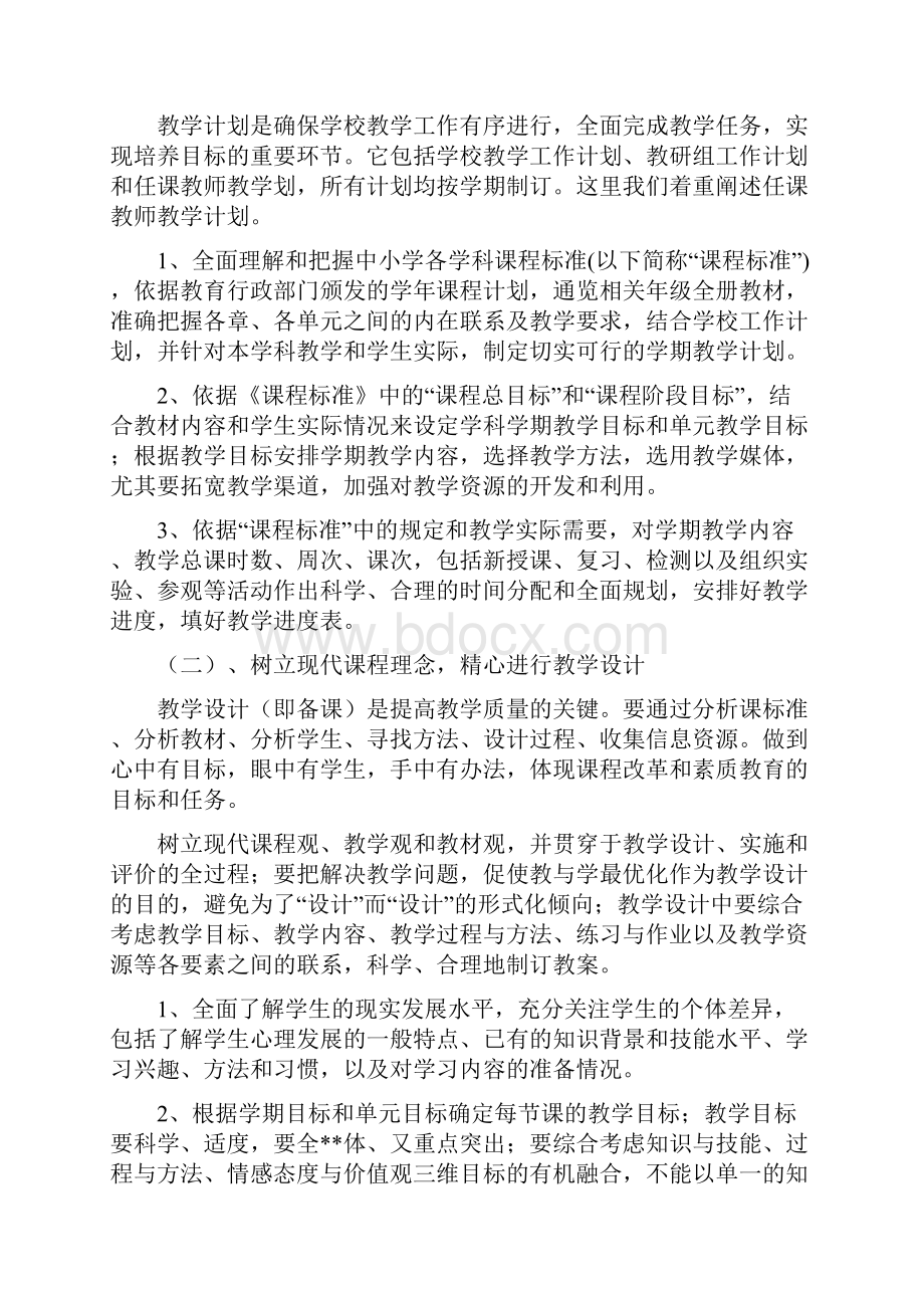 教师教学常规知识讲座稿.docx_第3页