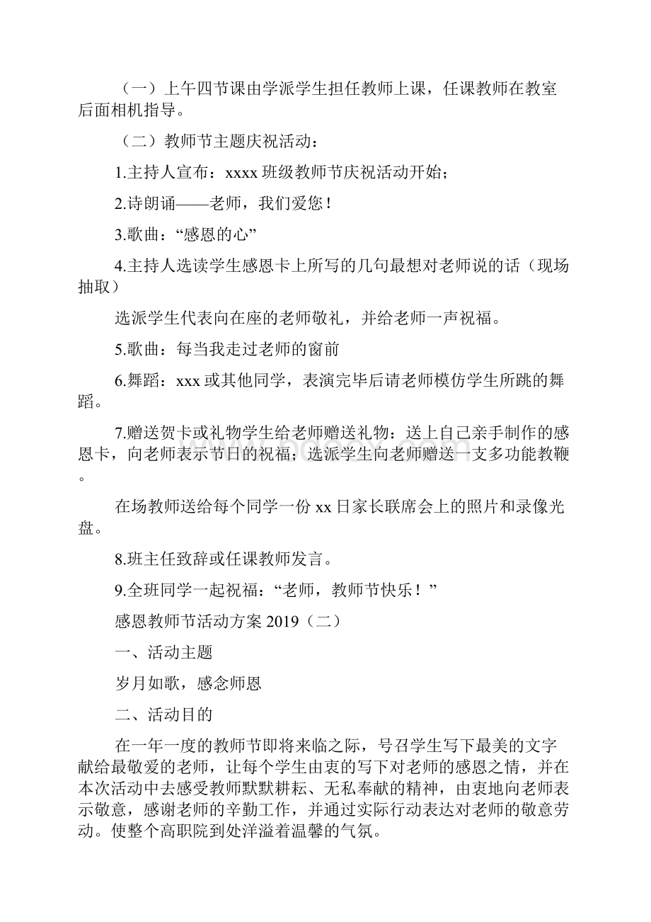 感恩教师节活动方案.docx_第2页