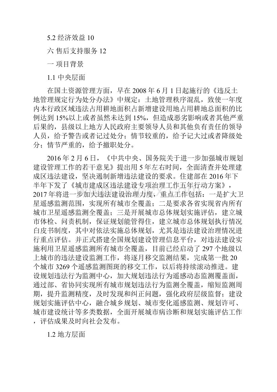 惠州市大亚湾经济技术开发区无人机监测方案最终.docx_第2页