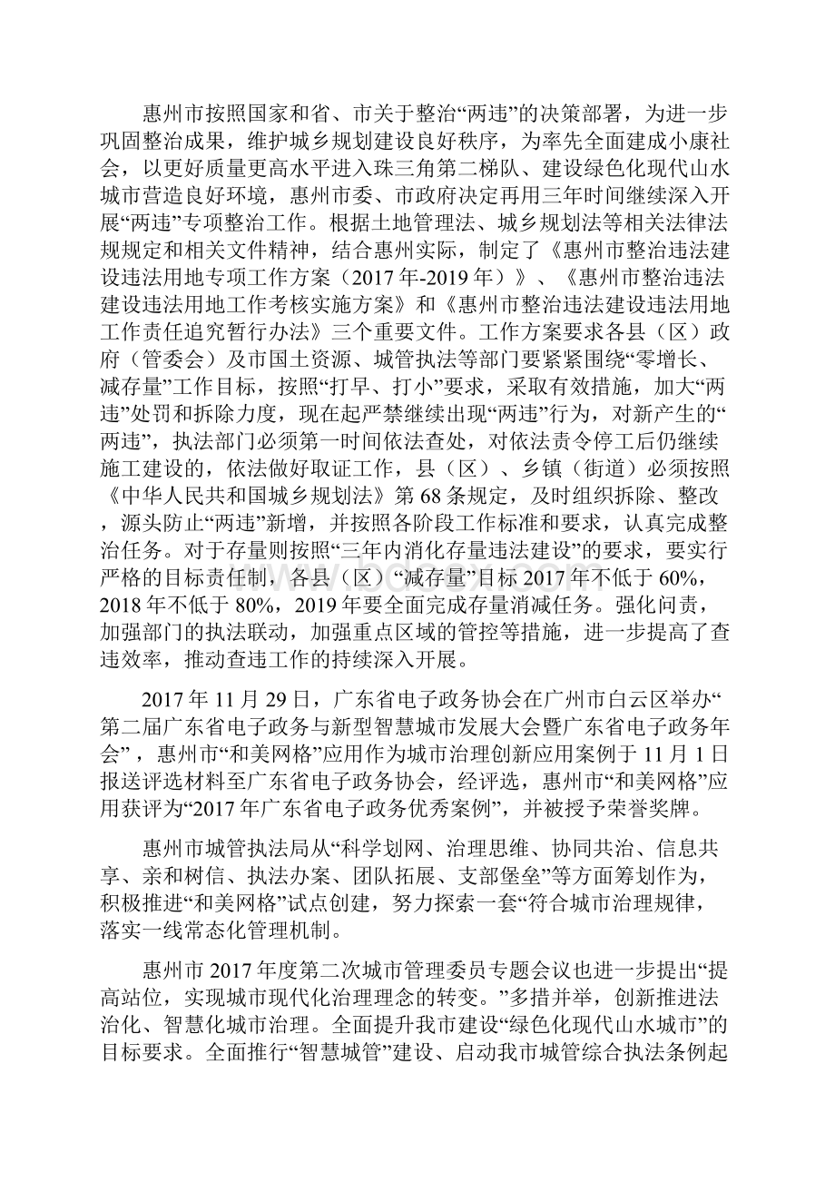 惠州市大亚湾经济技术开发区无人机监测方案最终.docx_第3页