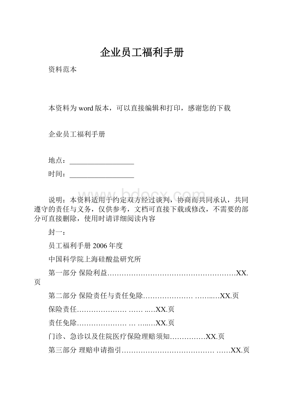 企业员工福利手册.docx_第1页