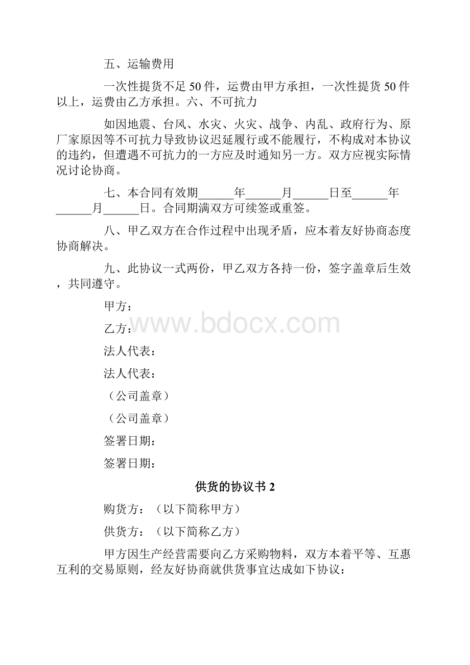 供货的协议书范本.docx_第2页
