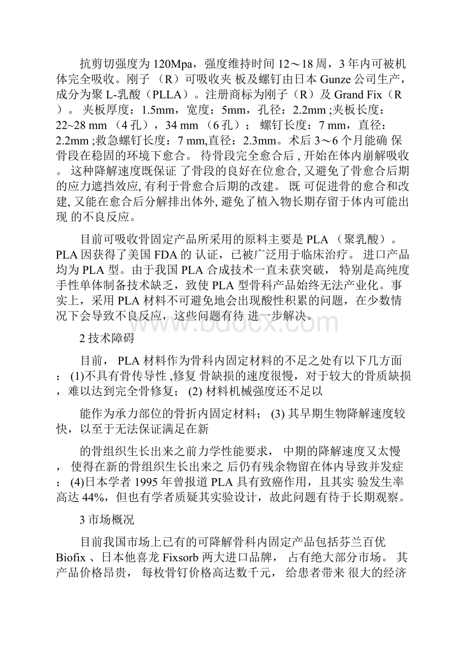 可吸收骨钉.docx_第2页