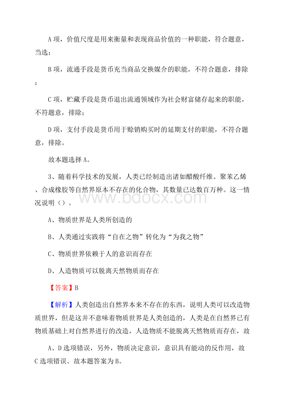 库车县移动公司招聘考试附参考答案.docx_第2页