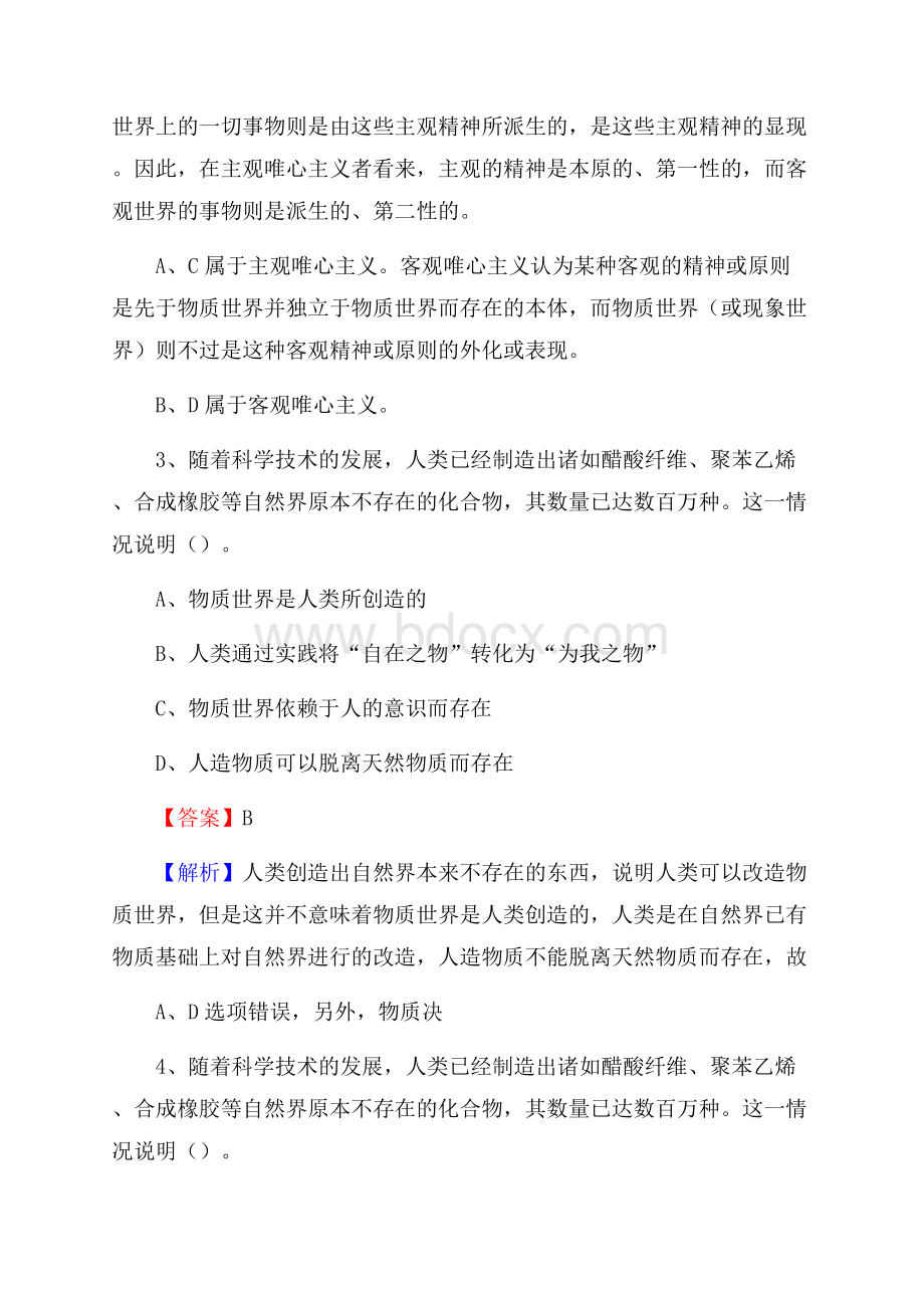 普陀区事业单位招聘考试《综合基础知识及综合应用能力》试题及答案(001).docx_第2页