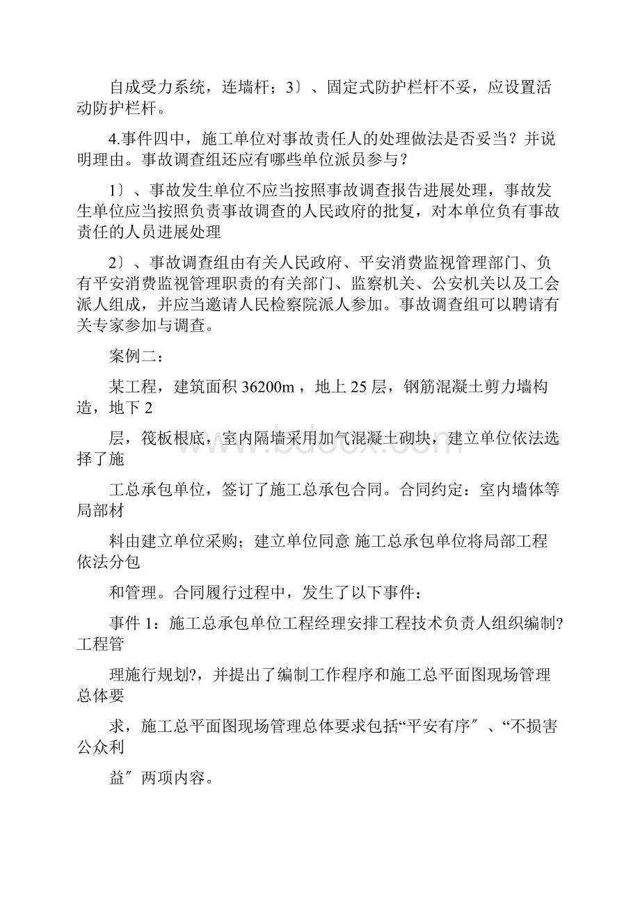 案例分析题及答案.docx_第3页