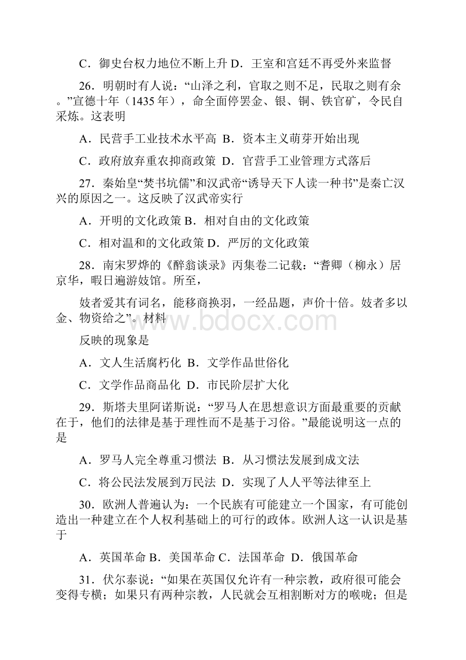 届河北省邯郸市高三第一次模拟考试历史试题及答案.docx_第2页