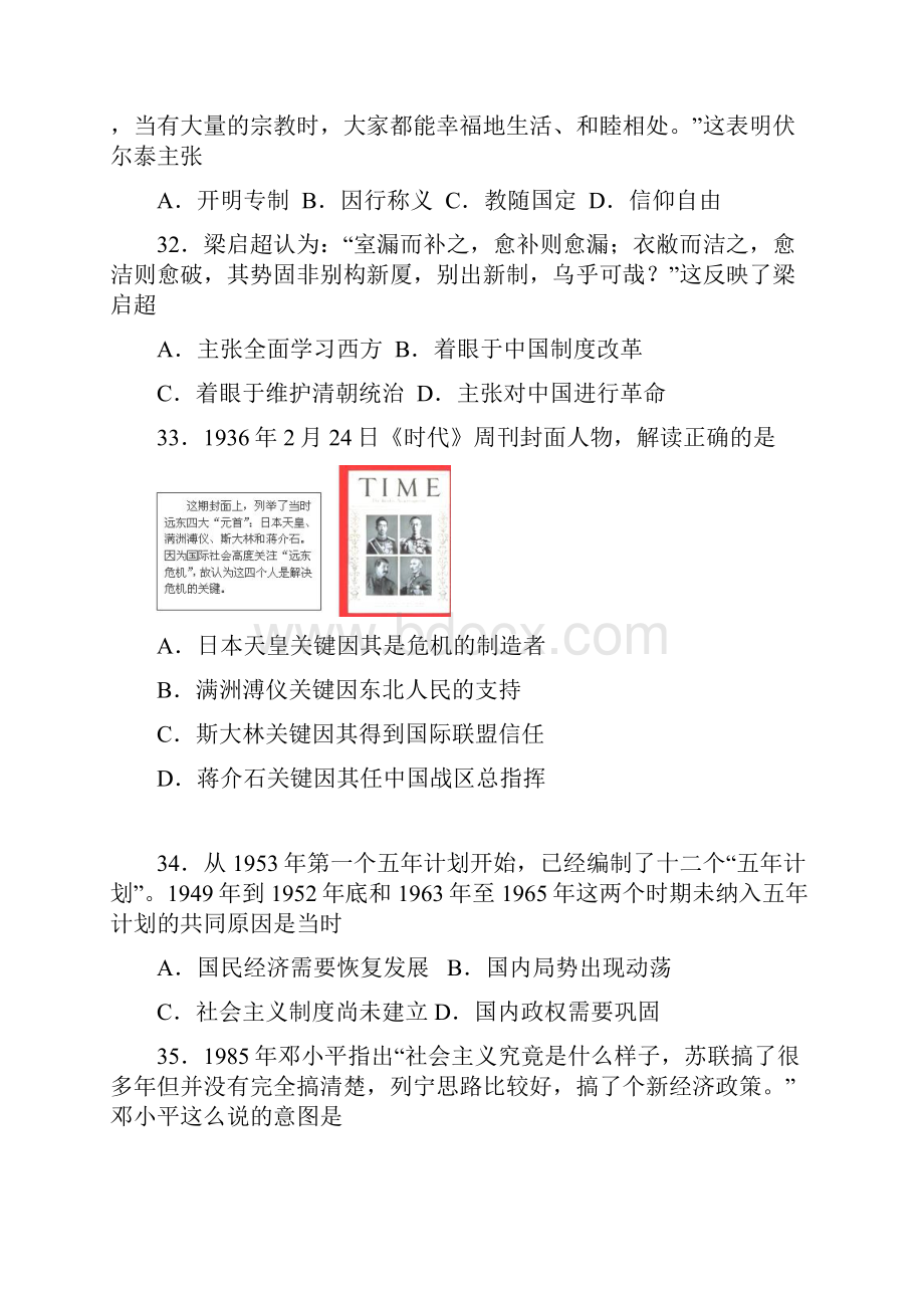 届河北省邯郸市高三第一次模拟考试历史试题及答案.docx_第3页