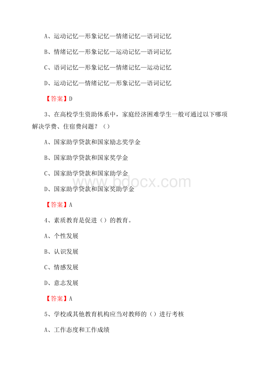 辽宁美术职业学院教师招聘考试试题及答案.docx_第2页