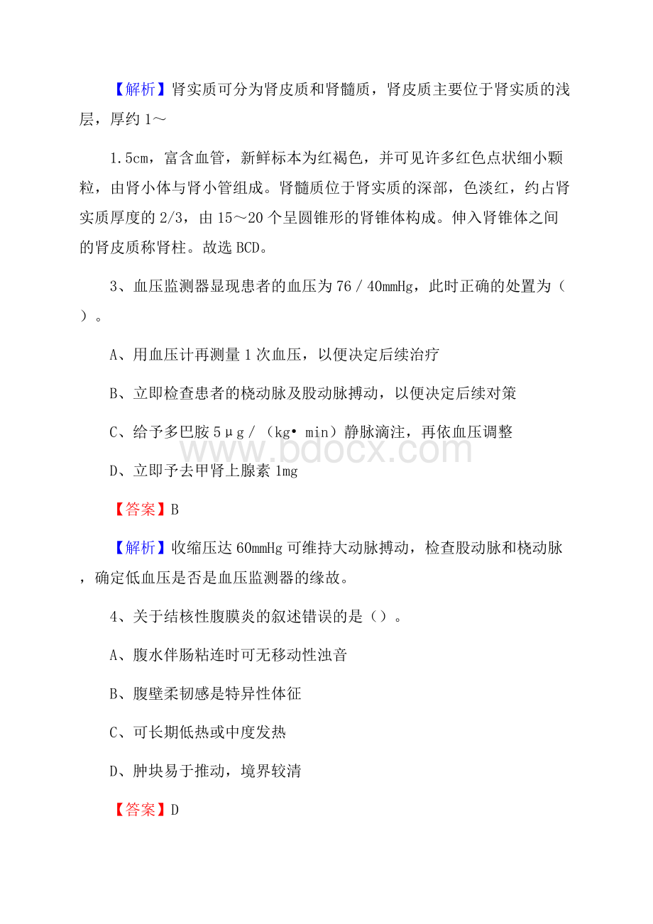 榆林市红山医院医药护技人员考试试题及解析.docx_第2页