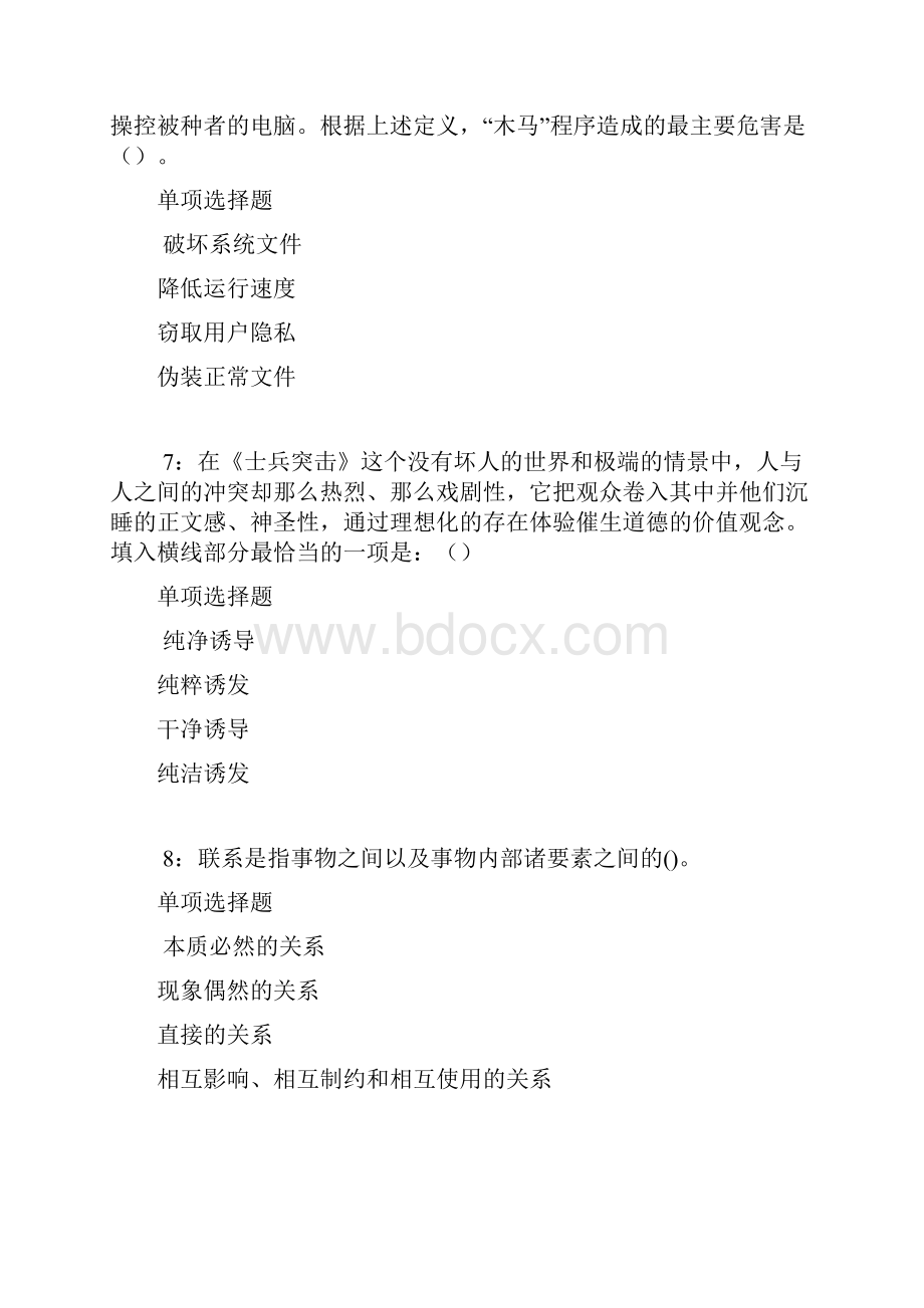 上城事业单位《综合知识》真题及答案解析可复制.docx_第3页