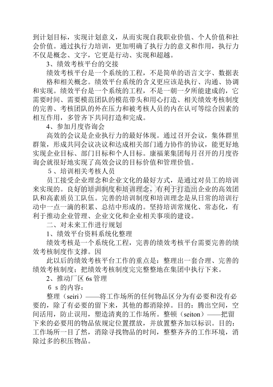 简单试用期工作总结.docx_第2页