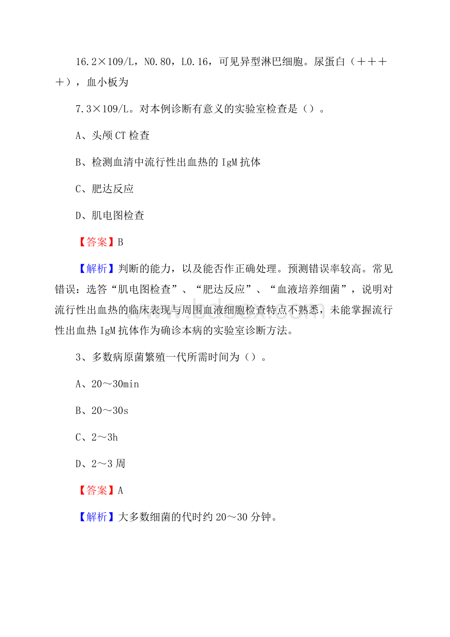 个旧市传染病医院招聘试题及解析.docx_第2页