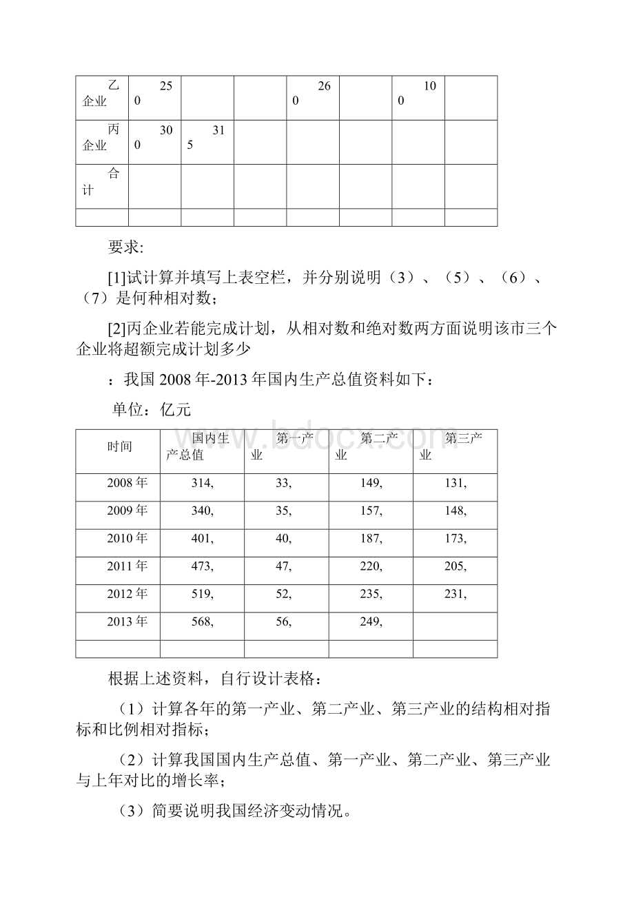 统计学练习题计算题.docx_第2页