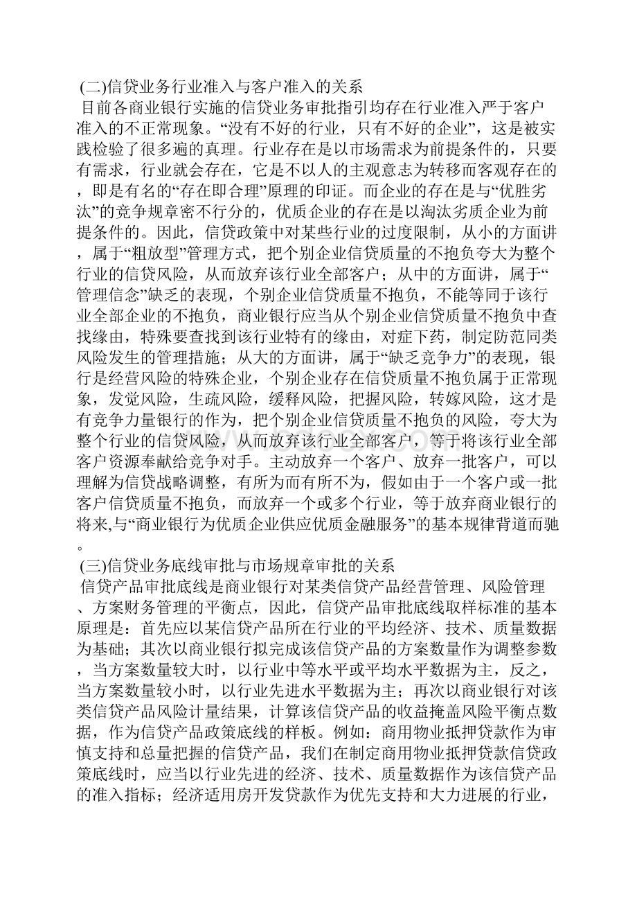 信贷业务的逻辑思维和逻辑关系.docx_第2页