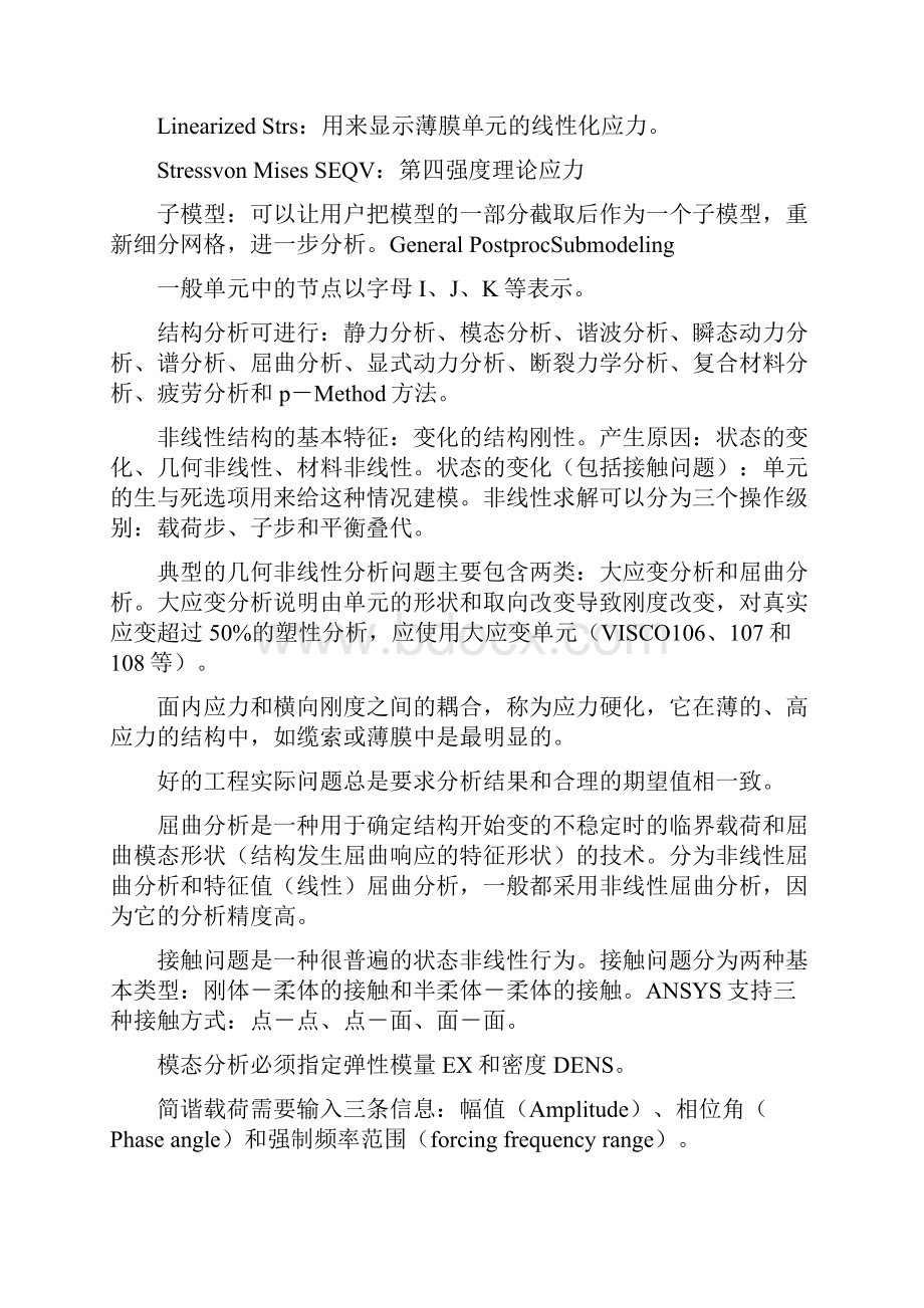 ansys常用命令汇集.docx_第2页