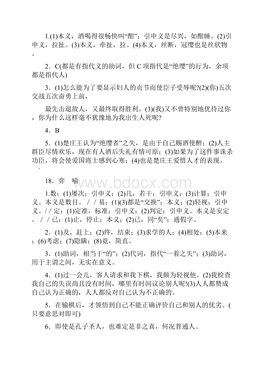 高中文言文步步高答案.docx_第2页