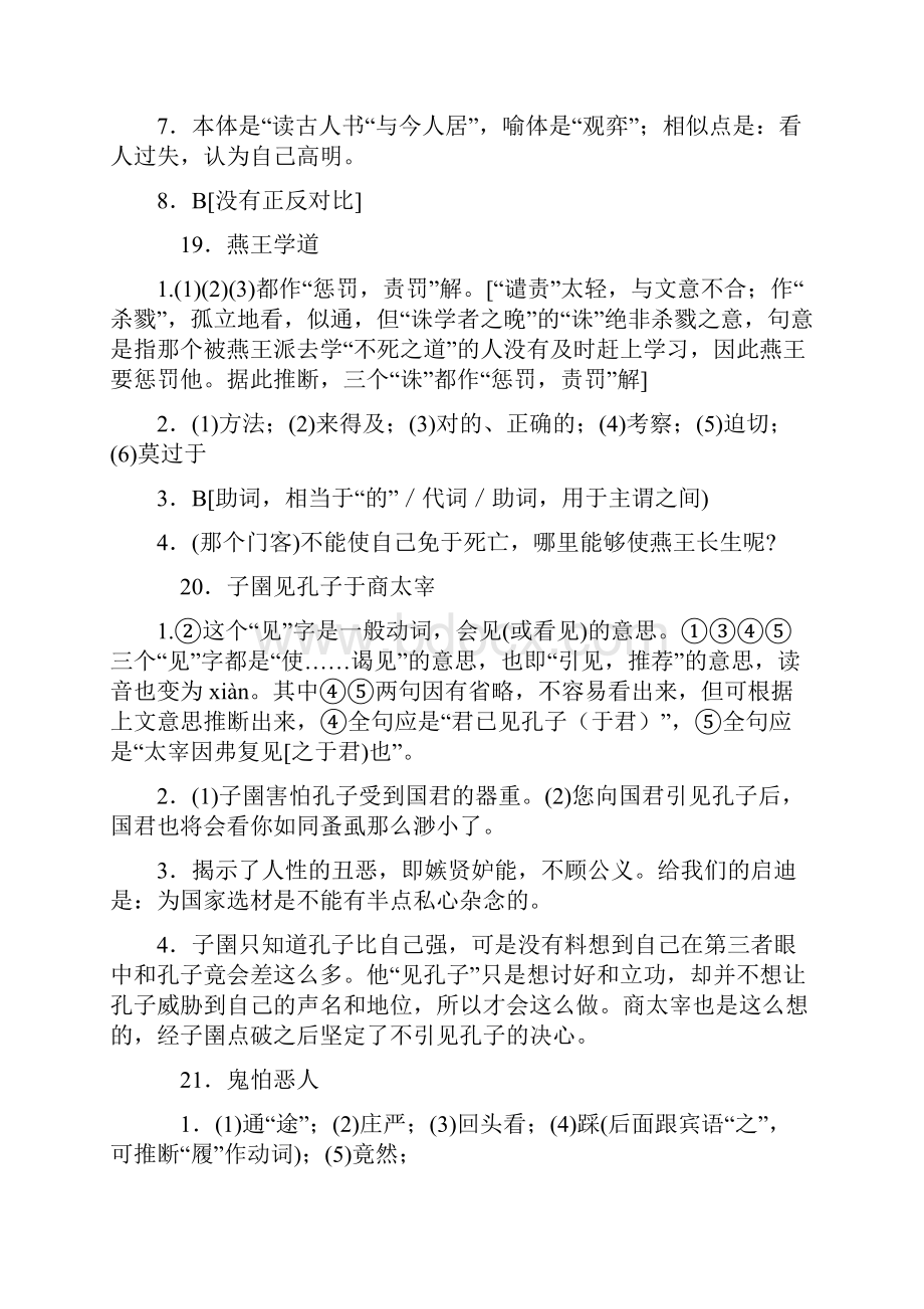 高中文言文步步高答案.docx_第3页