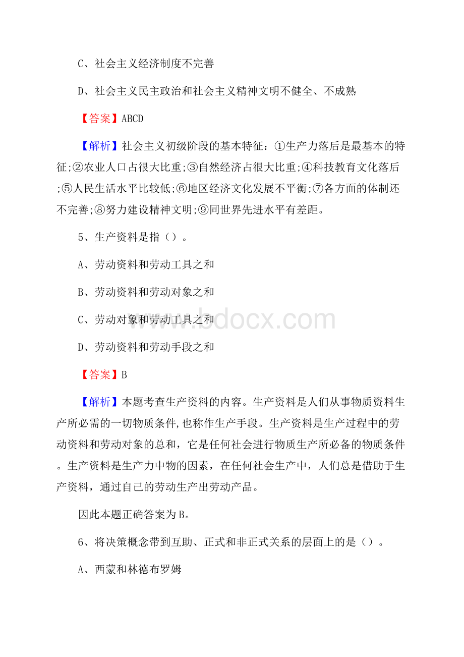 巴林右旗青少年活动中心招聘试题及答案解析.docx_第3页