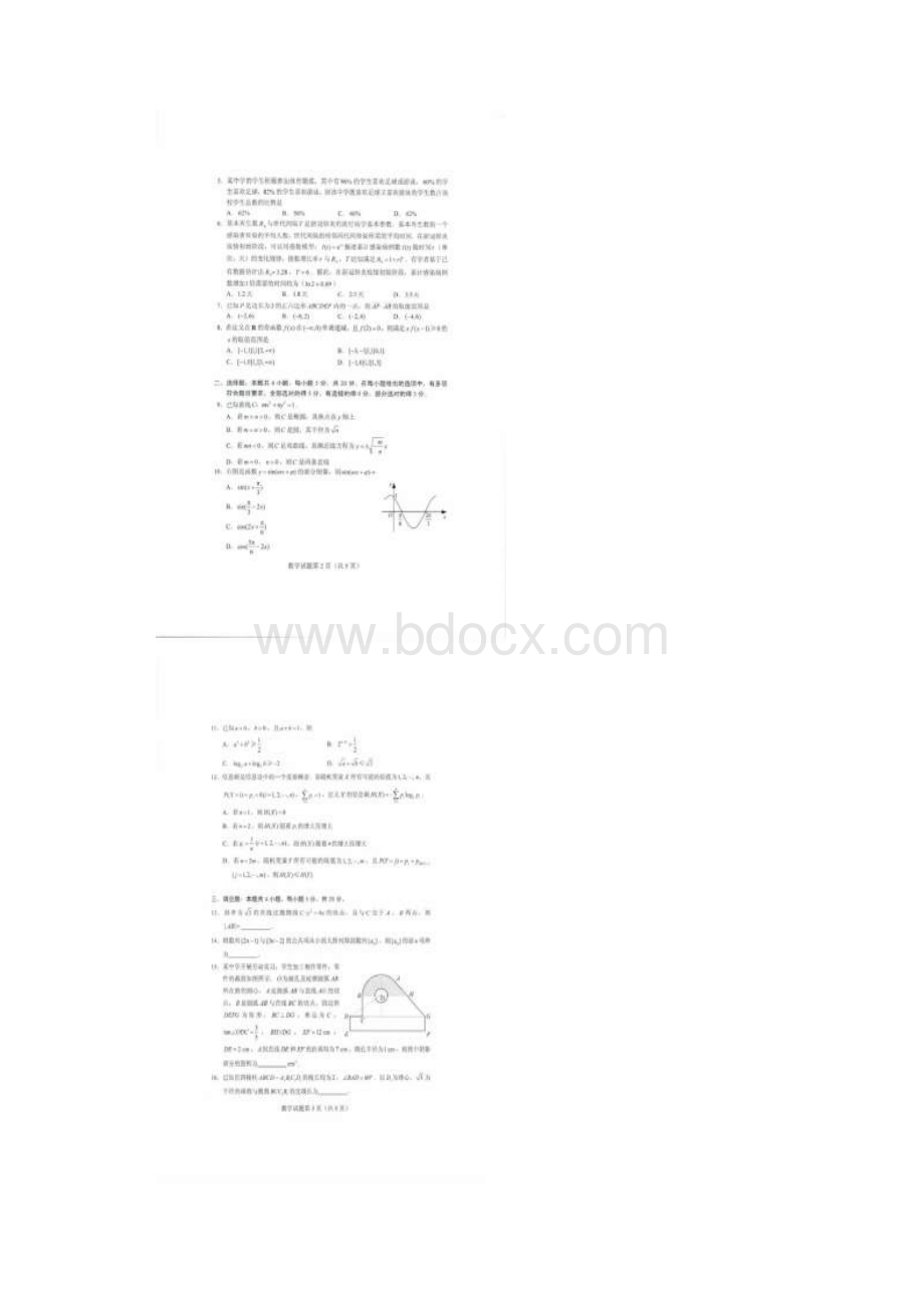 普通高等学校招生全国统一考试数学试题及答案.docx_第2页