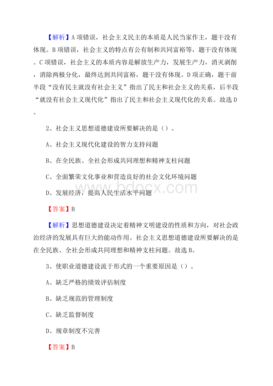 和平区事业单位招聘城管人员试题及答案.docx_第2页