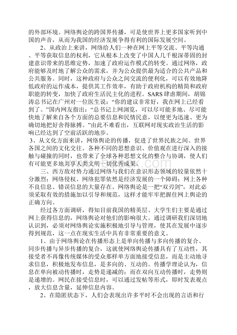 网络的发展状况及网络舆论影响.docx_第3页