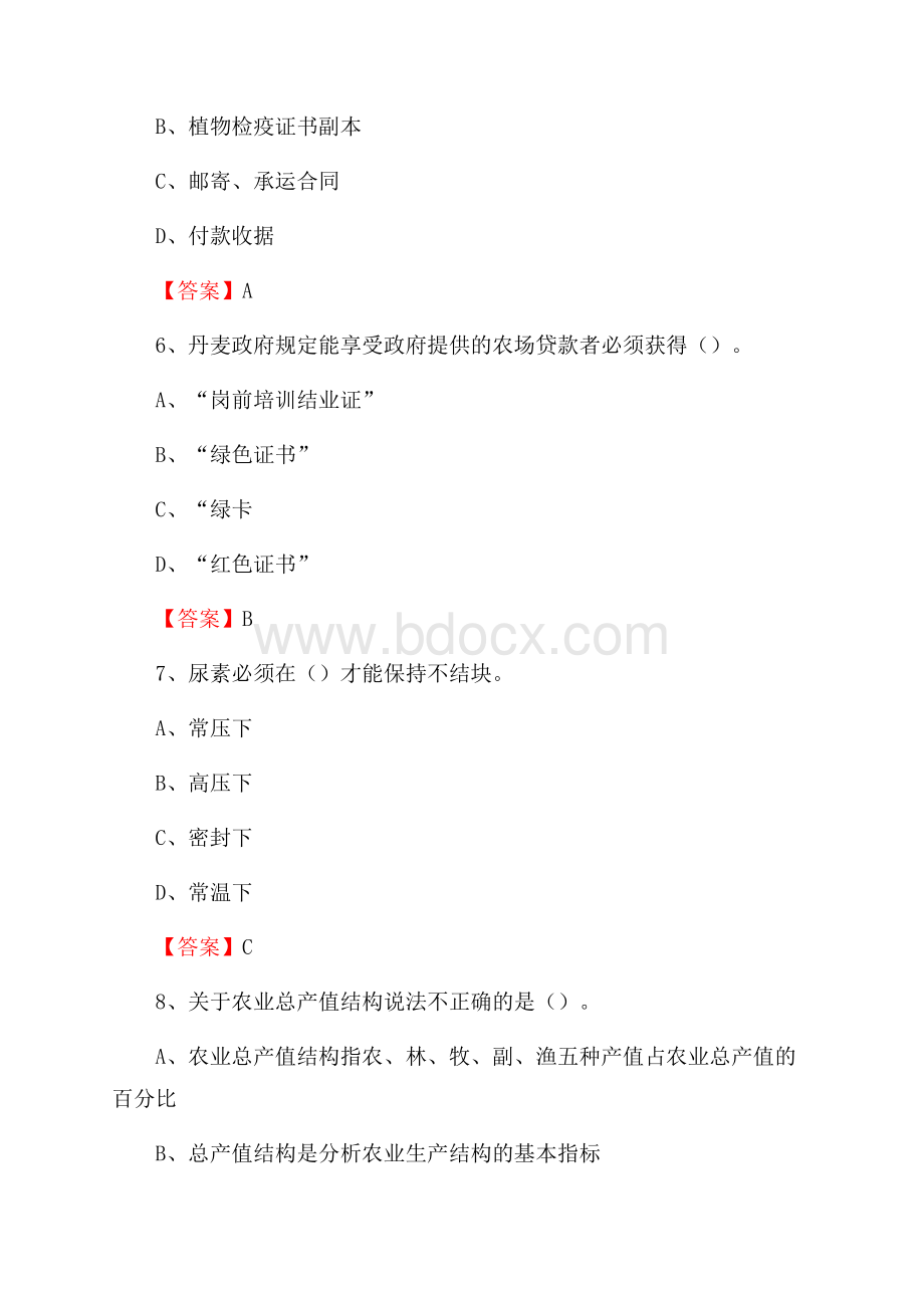 下半年天门市农业系统事业单位考试《农业技术推广》试题汇编.docx_第3页