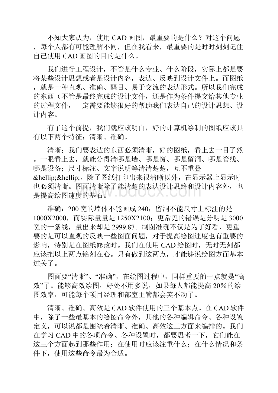 老工程师CAD精髓知识绝版.docx_第2页