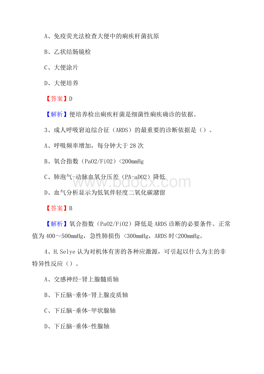 江苏省国营弓京港农场职工医院招聘试题及解析.docx_第2页