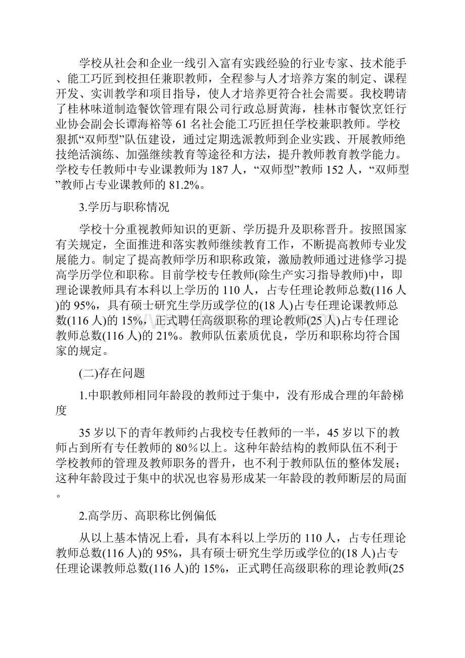 学校师资队伍建设规划docx.docx_第3页