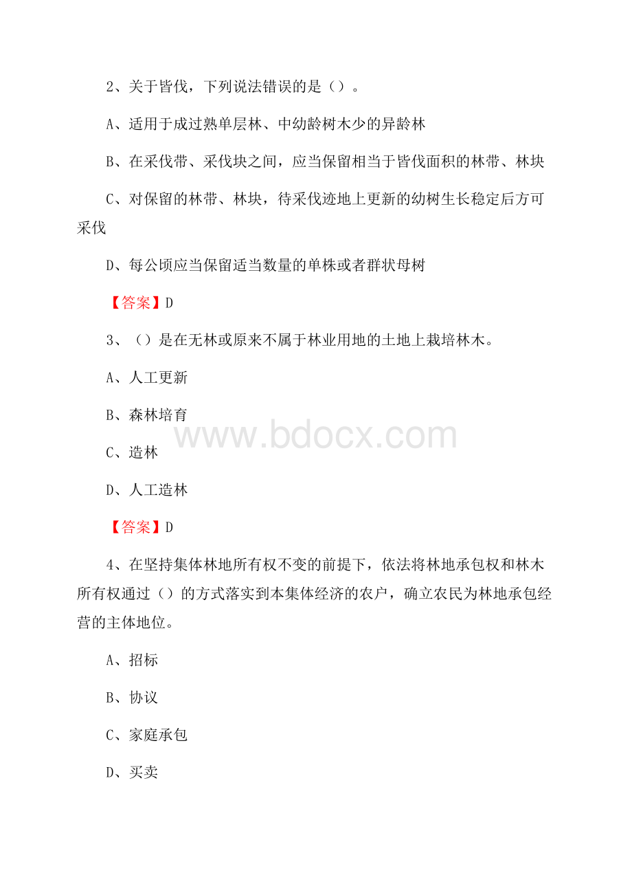 泸县事业单位考试《林业基础知识》试题及答案.docx_第2页