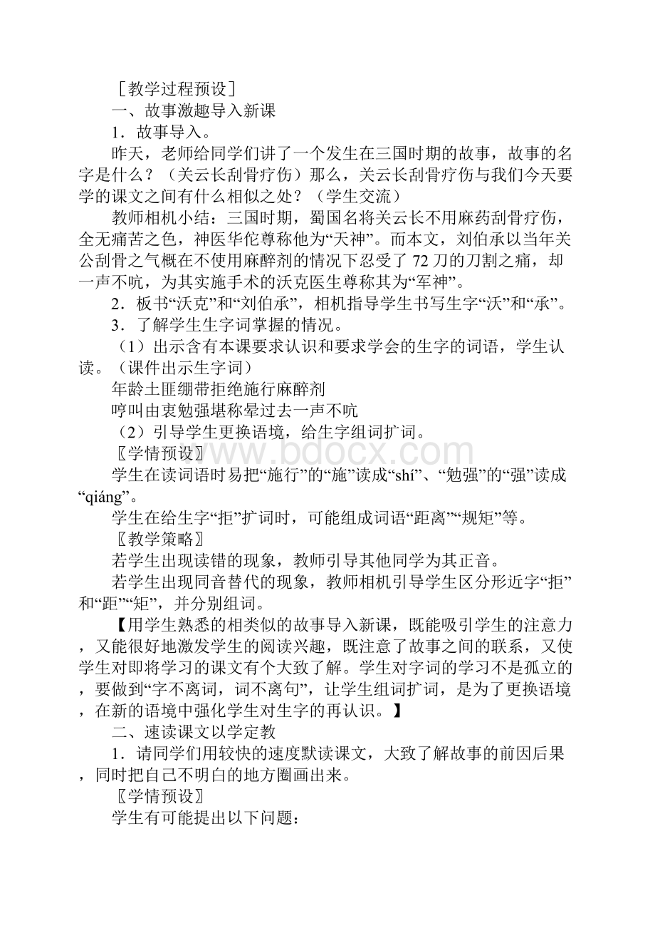 《军神》教案之六.docx_第2页