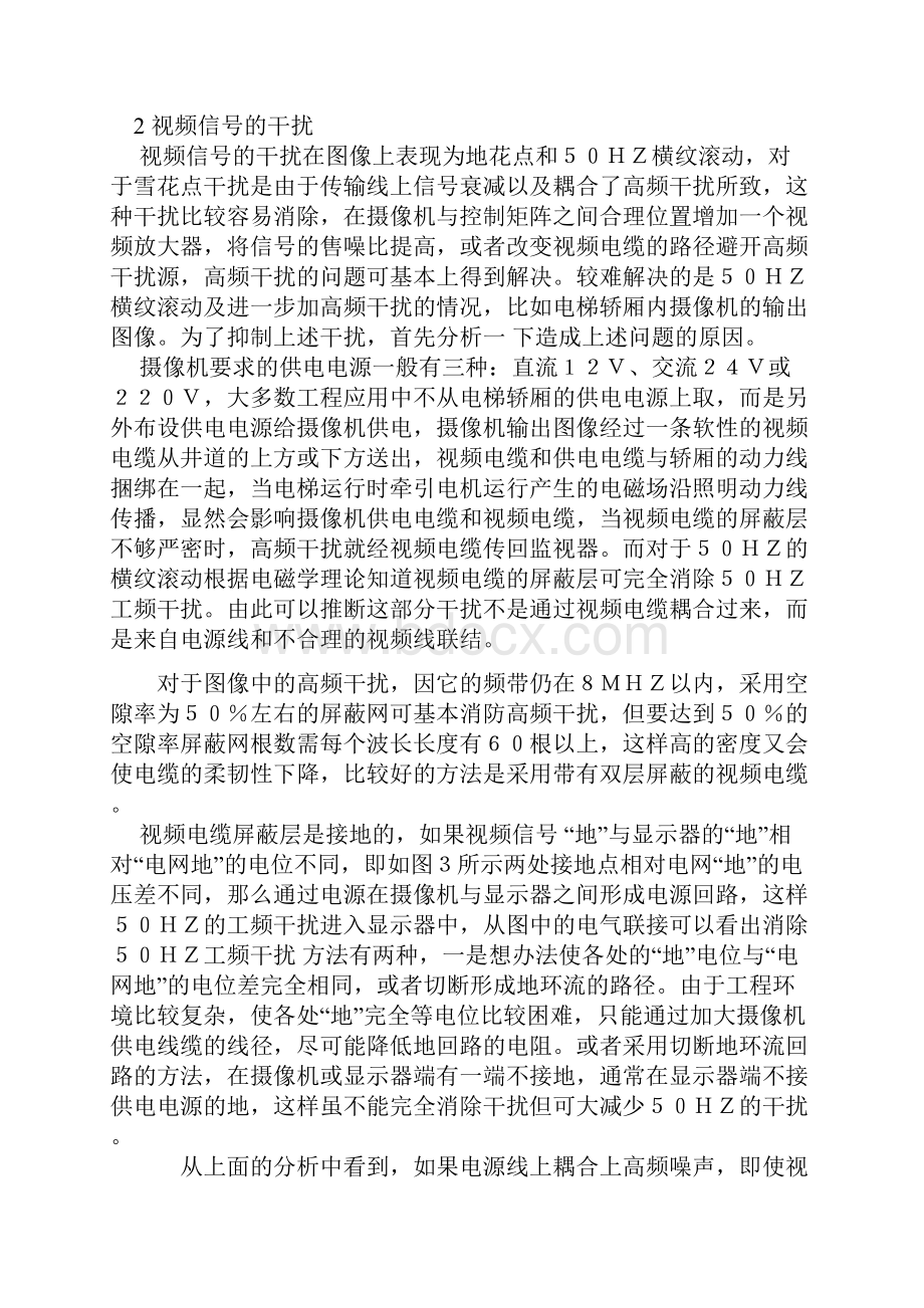 监控系统受干扰原因分析与解决办法.docx_第3页