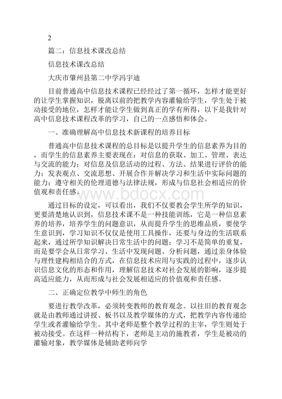 信息技术个人课改总结.docx_第3页