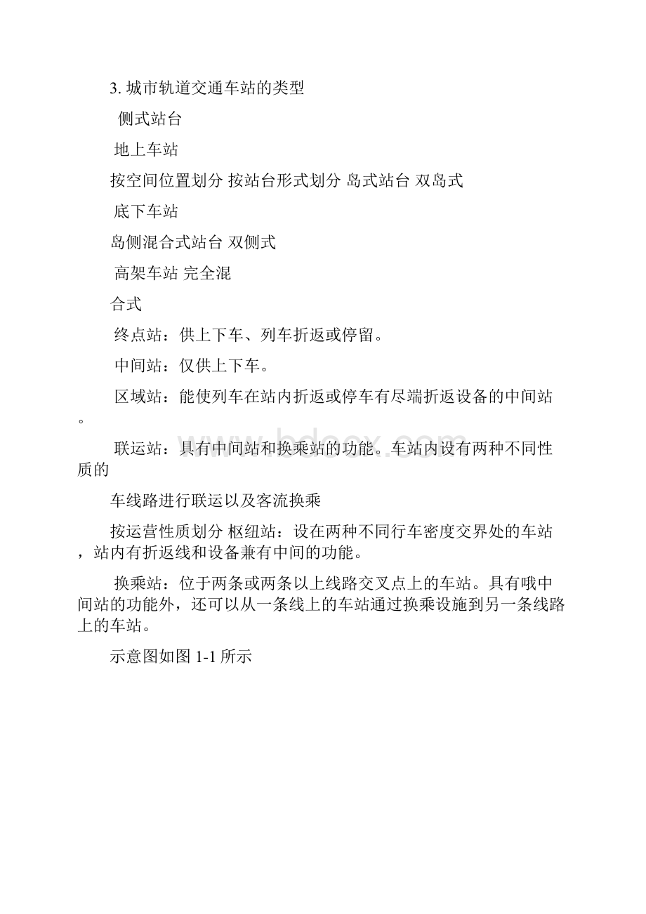 自动售检票系统技术基础复习资料.docx_第2页