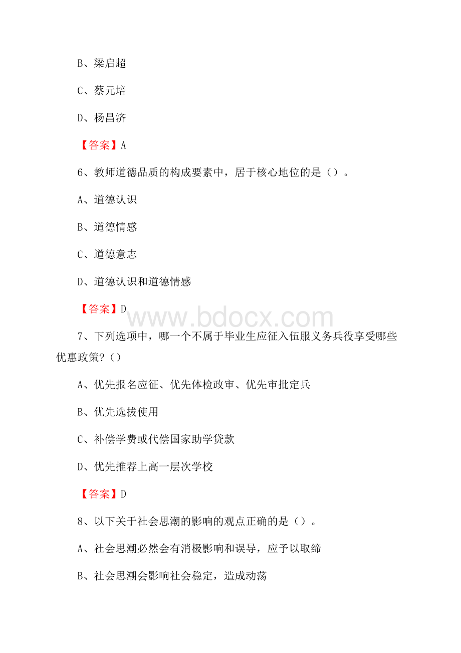 闽南理工学院教师招聘考试试题及答案.docx_第3页