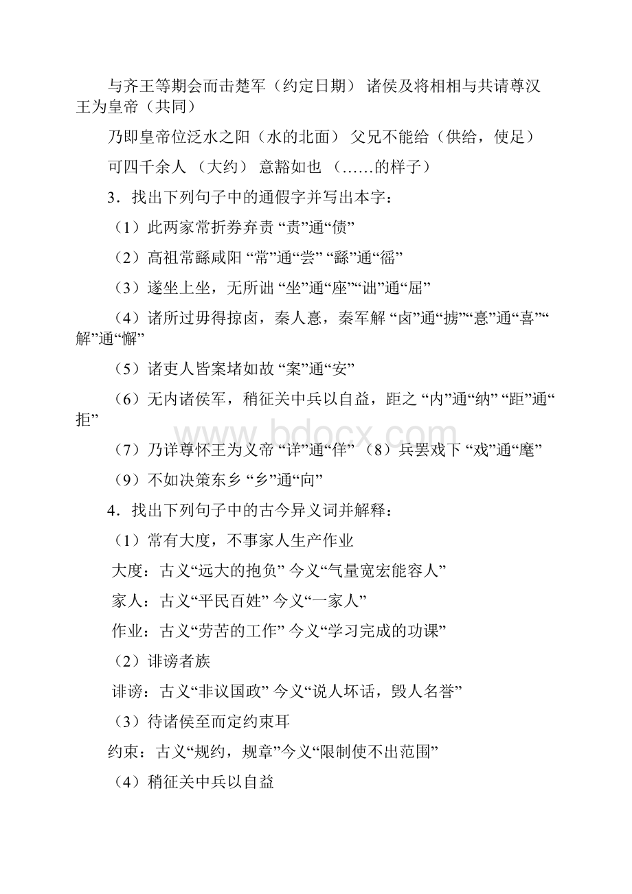 导学案 高祖本纪教师版.docx_第2页