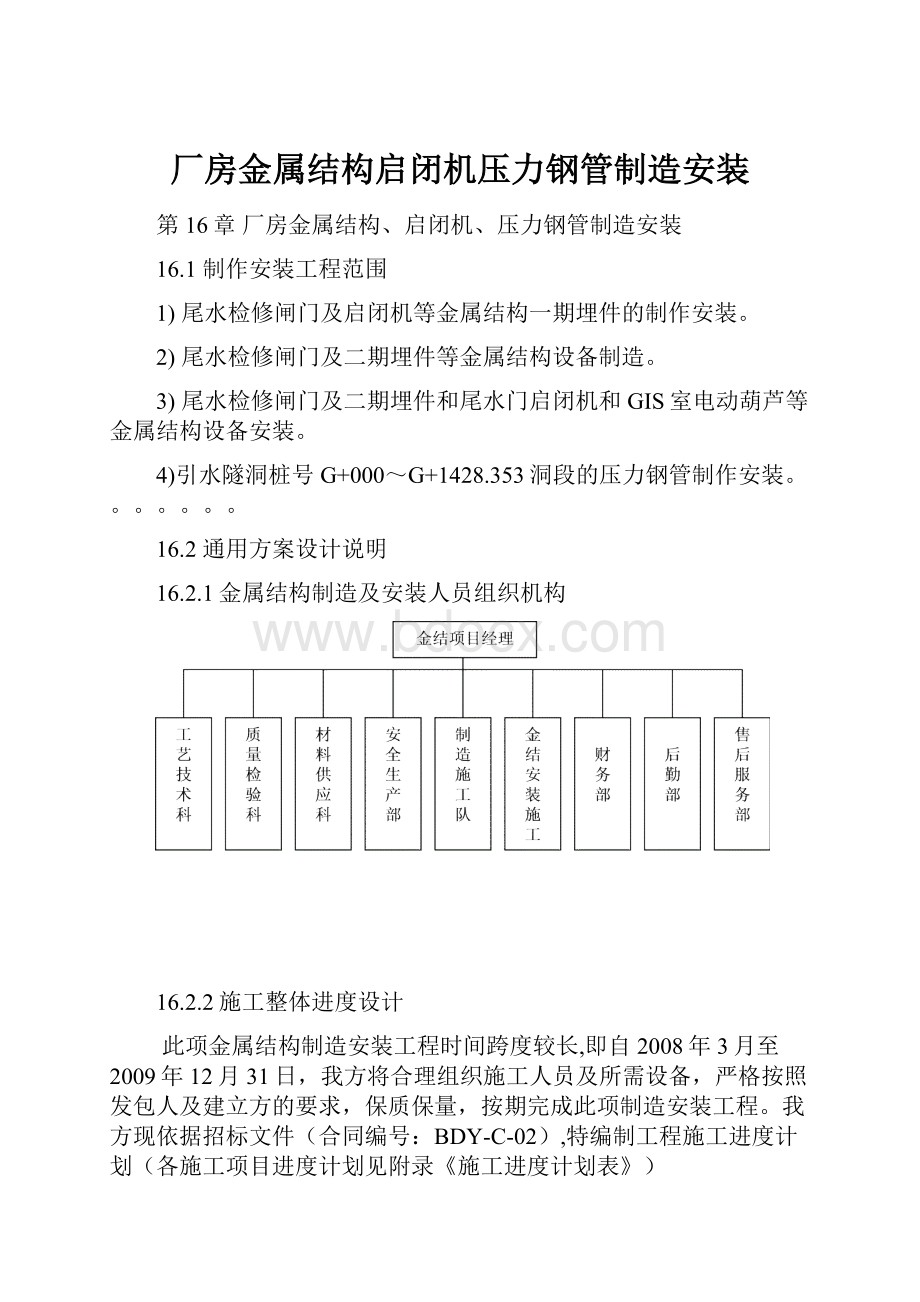 厂房金属结构启闭机压力钢管制造安装.docx_第1页