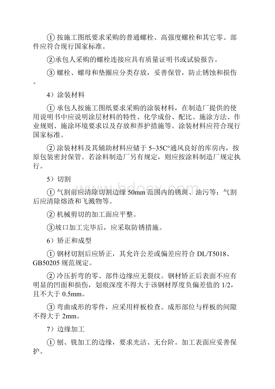 厂房金属结构启闭机压力钢管制造安装.docx_第3页