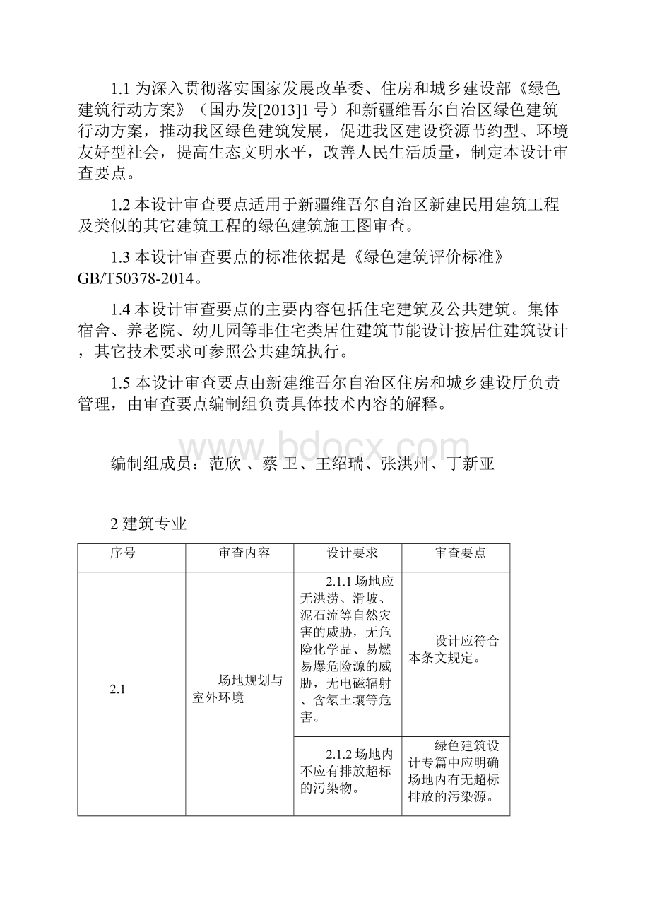 新疆绿色建筑施工图设计要求和施工图审查要点试行.docx_第3页