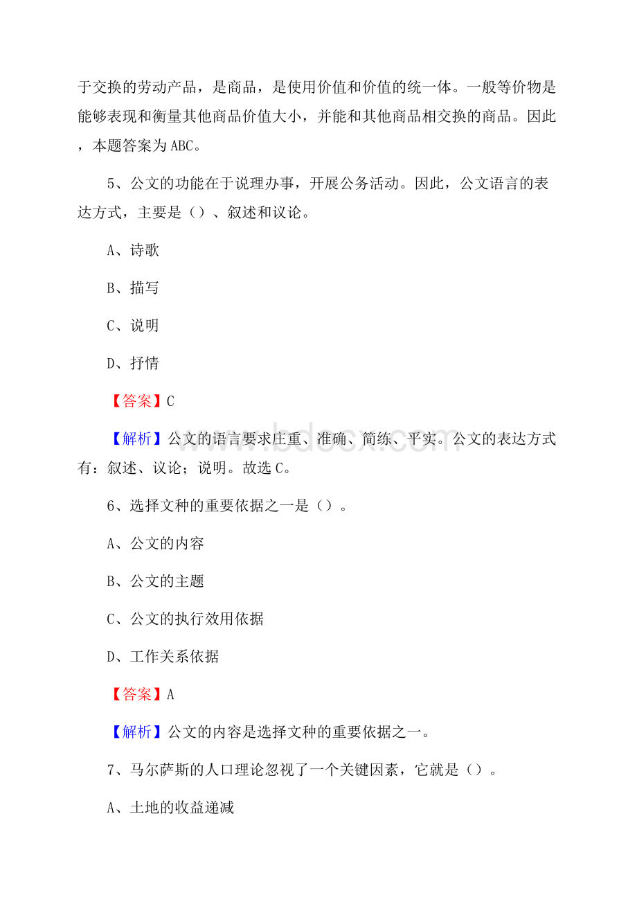 离石区事业单位招聘考试《综合基础知识及综合应用能力》试题及答案.docx_第3页