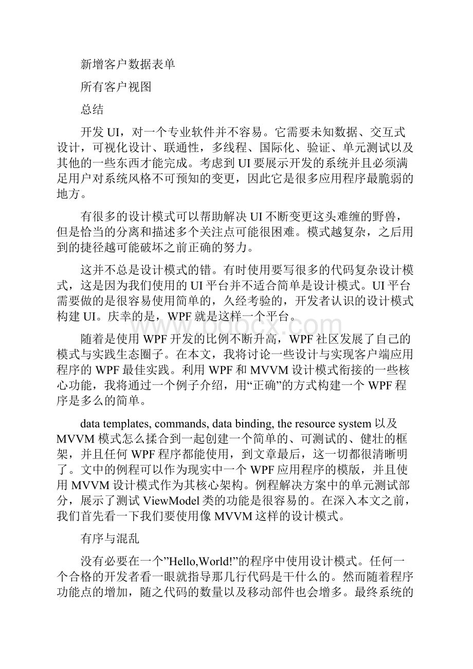 MVVM模式构建WPF.docx_第2页