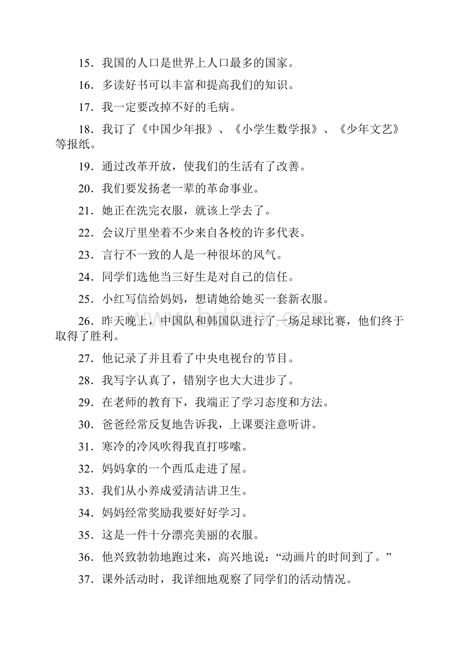 小学毕业语文修改病句专项练习题复习.docx_第2页