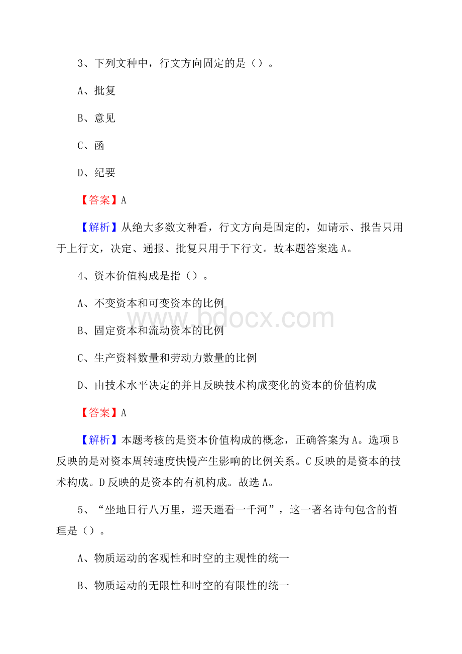 江干区邮储银行人员招聘试题及答案解析.docx_第2页