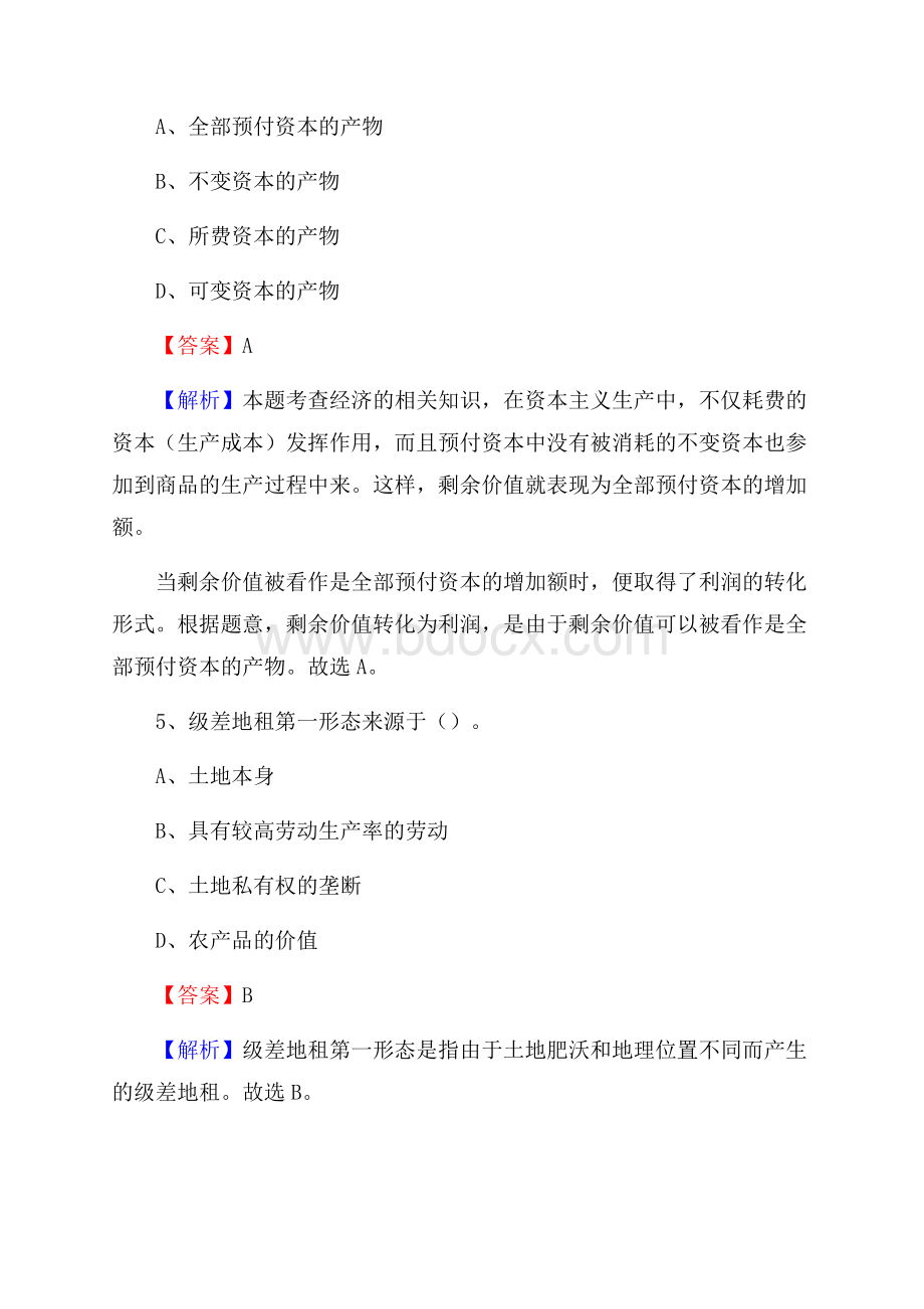 云龙区工会系统招聘考试及答案.docx_第3页