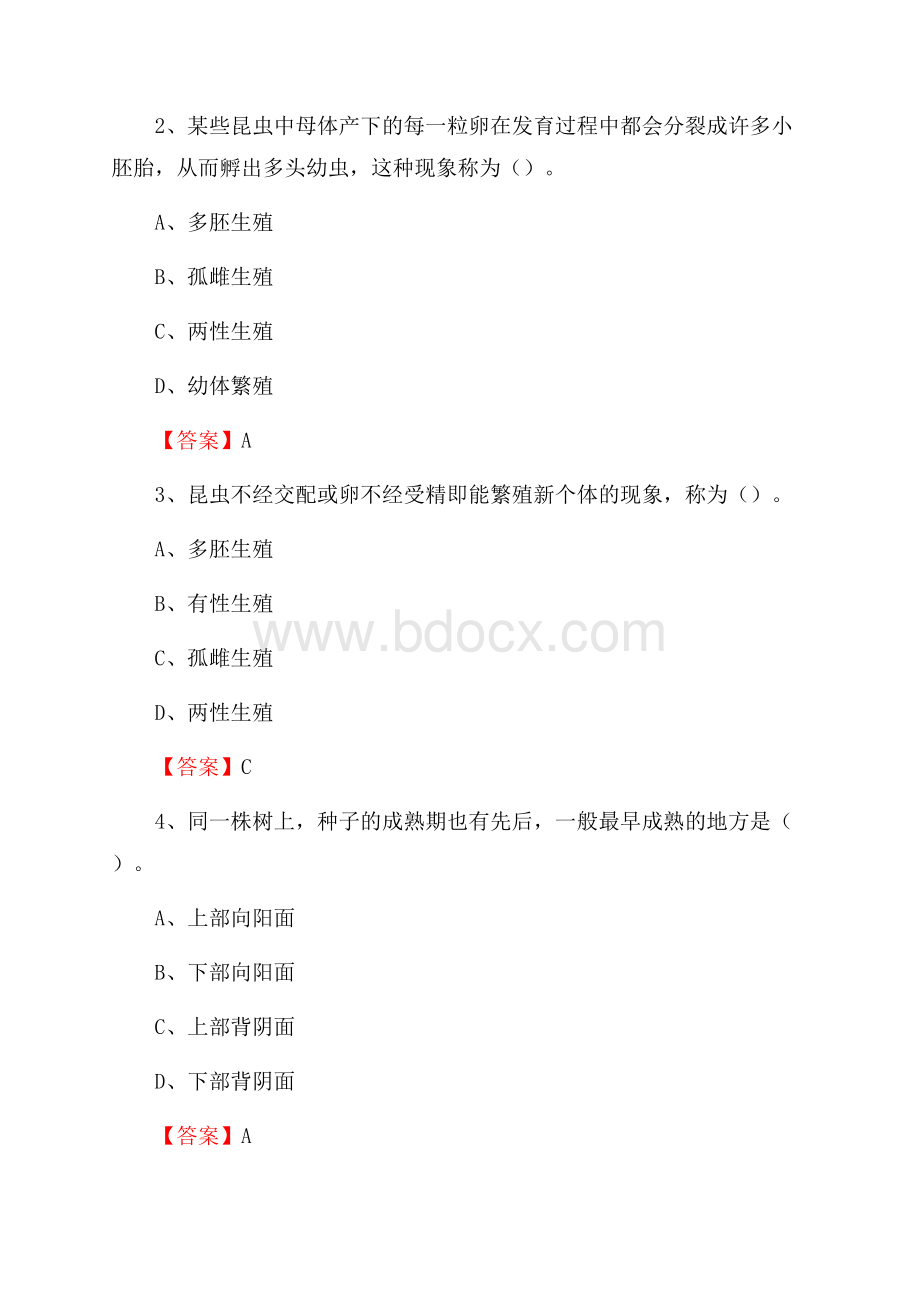 商城县事业单位考试《林业常识及基础知识》试题及答案.docx_第2页