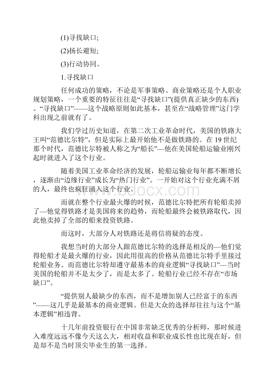 职业规划职业规划集锦6篇.docx_第3页