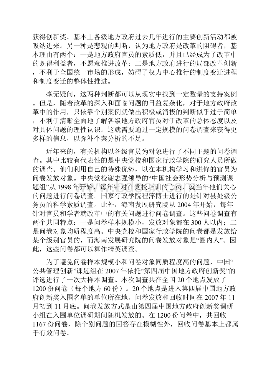 中国政府改革创新的前提与方向地方的视角.docx_第2页