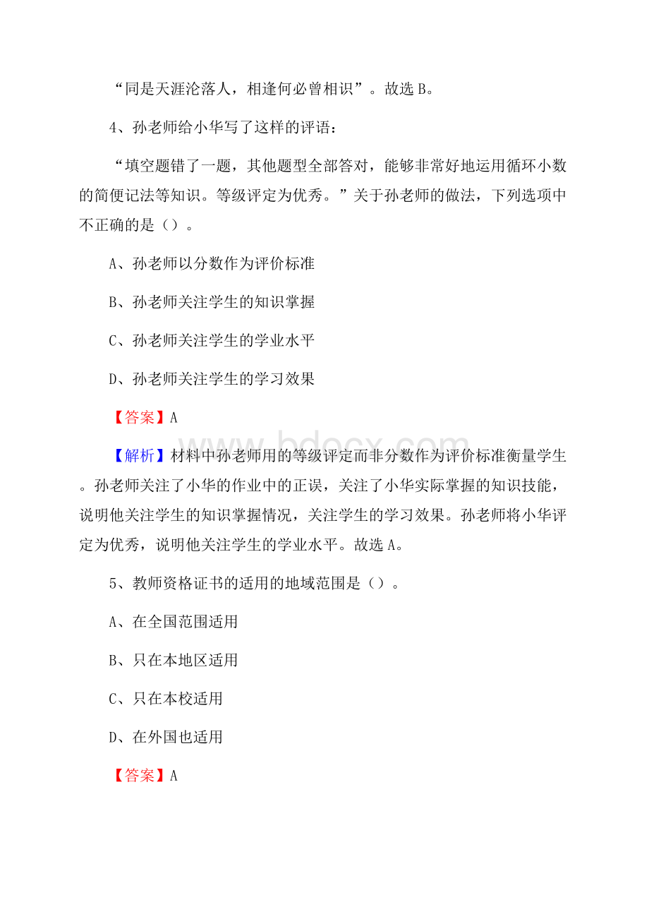 甘肃省临夏回族自治州康乐县教师招聘《教育学、教育心理、教师法》真题.docx_第3页