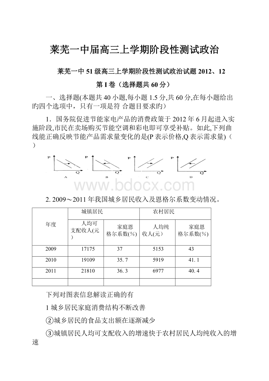 莱芜一中届高三上学期阶段性测试政治.docx_第1页